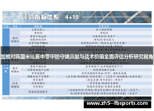加维对阵国米比赛中意甲防守端贡献与战术价值全面评估分析研究视角 加维对阵国米比赛中意甲防守端贡献与战术价值全面评估分析研究视角