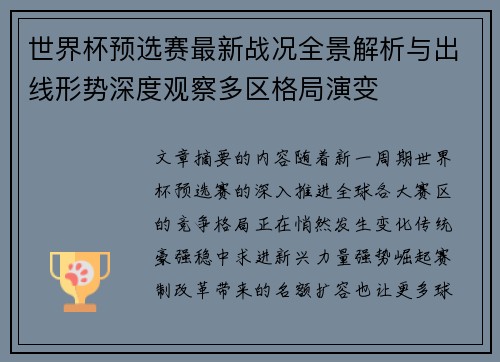 世界杯预选赛最新战况全景解析与出线形势深度观察多区格局演变