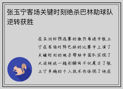 张玉宁客场关键时刻绝杀巴林助球队逆转获胜 张玉宁客场关键时刻绝杀巴林助球队逆转获胜