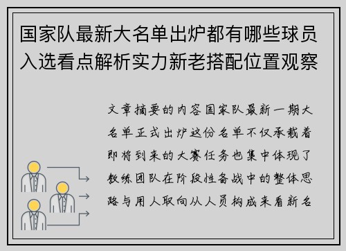 国家队最新大名单出炉都有哪些球员入选看点解析实力新老搭配位置观察