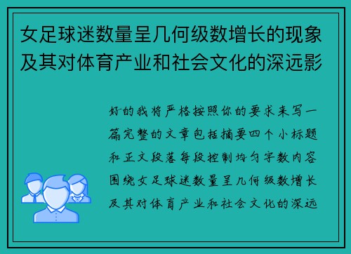 女足球迷数量呈几何级数增长的现象及其对体育产业和社会文化的深远影响 女足球迷数量呈几何级数增长的现象及其对体育产业和社会文化的深远影响