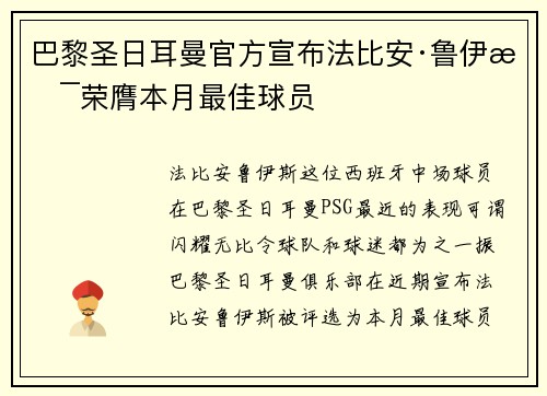 巴黎圣日耳曼官方宣布法比安·鲁伊斯荣膺本月最佳球员 巴黎圣日耳曼官方宣布法比安·鲁伊斯荣膺本月最佳球员
