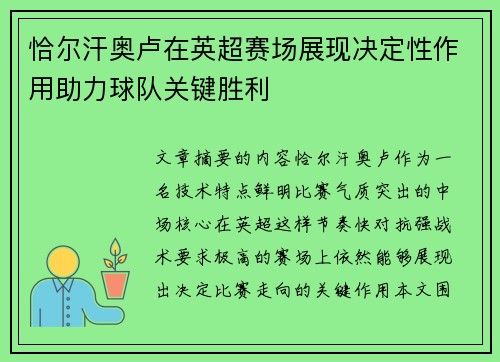 恰尔汗奥卢在英超赛场展现决定性作用助力球队关键胜利 恰尔汗奥卢在英超赛场展现决定性作用助力球队关键胜利