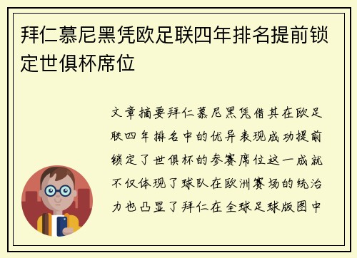 拜仁慕尼黑凭欧足联四年排名提前锁定世俱杯席位 拜仁慕尼黑凭欧足联四年排名提前锁定世俱杯席位