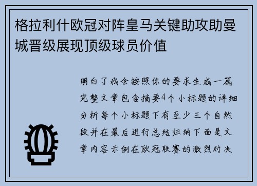 格拉利什欧冠对阵皇马关键助攻助曼城晋级展现顶级球员价值 格拉利什欧冠对阵皇马关键助攻助曼城晋级展现顶级球员价值