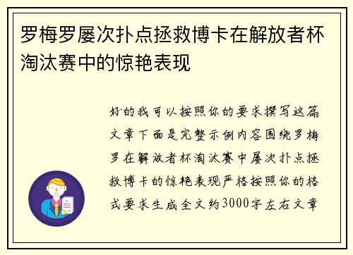 罗梅罗屡次扑点拯救博卡在解放者杯淘汰赛中的惊艳表现