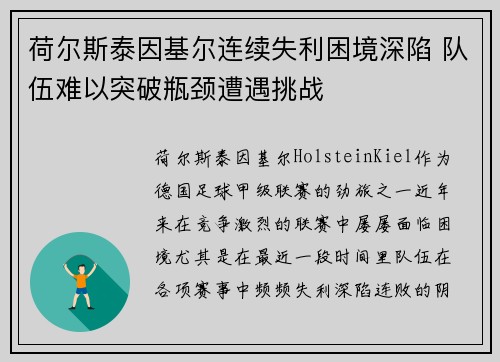 荷尔斯泰因基尔连续失利困境深陷 队伍难以突破瓶颈遭遇挑战 荷尔斯泰因基尔连续失利困境深陷 队伍难以突破瓶颈遭遇挑战