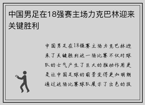 中国男足在18强赛主场力克巴林迎来关键胜利